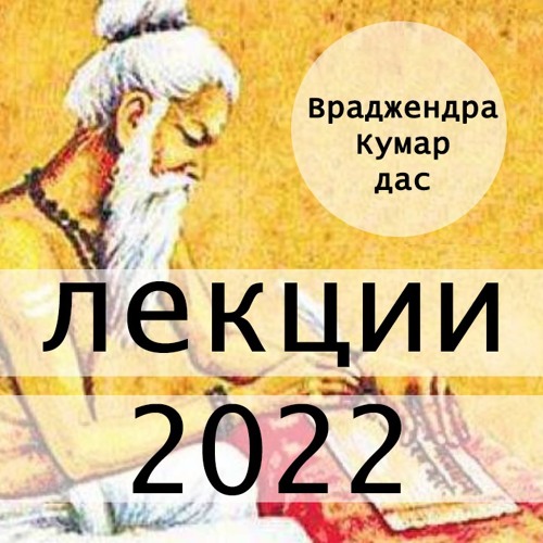 2022-09-08 БГ 4.42 Освобождение От Сомнений