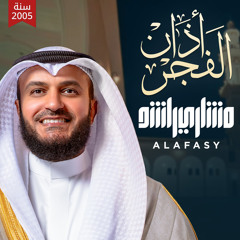 أذان الفجر 2005م