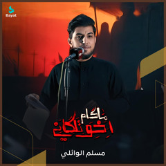ماگام اخوتلگاني