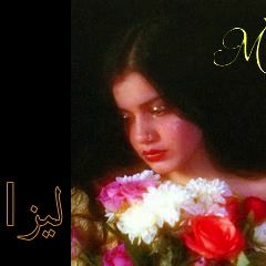 ليزا꧂ حب الجامعة ♡