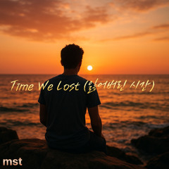 Time We Lost (잃어버린 시간)