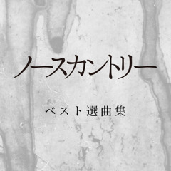 ミズ (remaster)