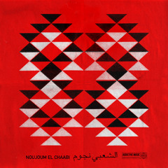 Ya oum ayoun ouissâa