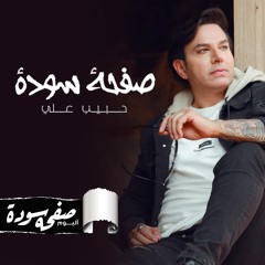 صفحة سودة
