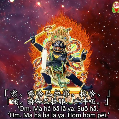 🎵 Tâm Chú Đại Lực Kim Cang BẢN SƯ TÔN TỤNG NIỆM | Liên Sinh Hoạt Phật Lư Thắng Ngạn -「大力金刚心咒」