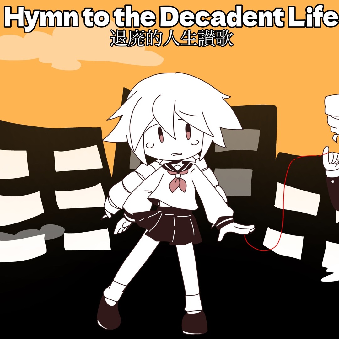 Stream 【重音トリコ】退廃的人生讃歌 (Hymn to the Decadent Life