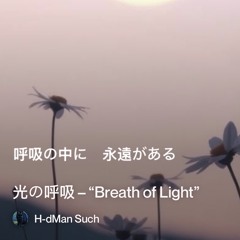 光の呼吸-–-“breath-of-light”
