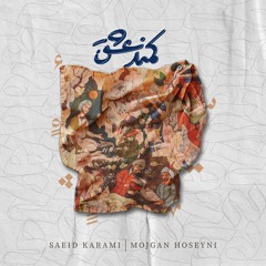 Kamande Eshgh