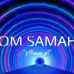 OM SAMAH - ٱحمد لاشين ) ٱم سماااح)