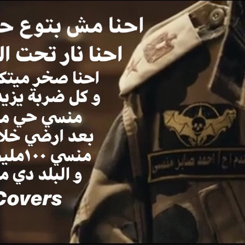 Ø§Ø­Ù†Ø§ Ù…Ø´ Ø¨ØªÙˆØ¹ Ø­Ø¯Ø§Ø¯ By Ahmed 7ssn Official