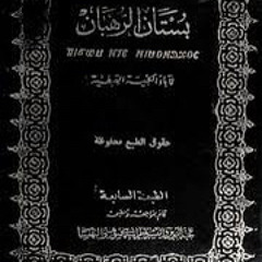 كتاب (بستان الرهبان) الباب الأول: آباء الرهبنة/٤- القديس مار اسحق