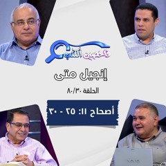 برنامج فاحصين الكتب - إنجيل متى - أصحاح ١١: ٢٥-٣٠ - الحلقة  ٤٥٦