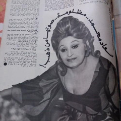 يا مسهّر عيوني - سعاد محمد
