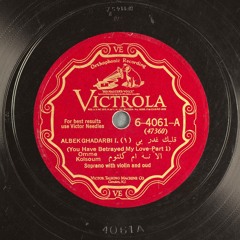 أم كلثوم - قلبك غدر بي - ڤيكتور يوليو 1927