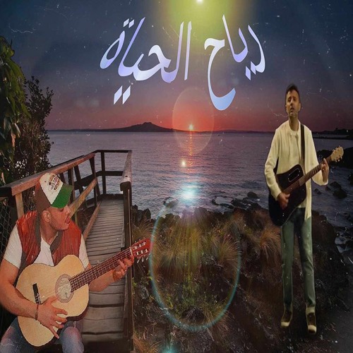 (Cover )   | ركز يا قلبى فاللى جاى - حـــمزه نـــمره 2023 - بصوتى