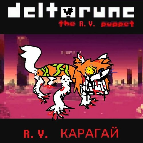 R.V. КАРАГАЙ - [Deltarune: The R.V. Puppet]
