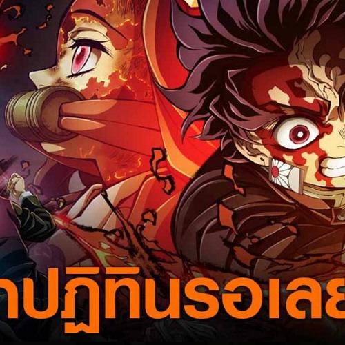 ดูหนัง ดาบพิฆาตอสูรปาฏิหาริย์แห่งสายสัมพันธ์สู่การสั่งสอน ออนไลน์ฟรี 2024 เต็มเรื่อง ℍ𝔻 พากย์ไทย