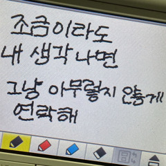 사랑이라 믿었던 것들은 Cover