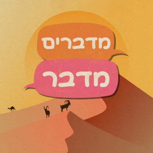 עונה 1 פרק 1 - היעלים