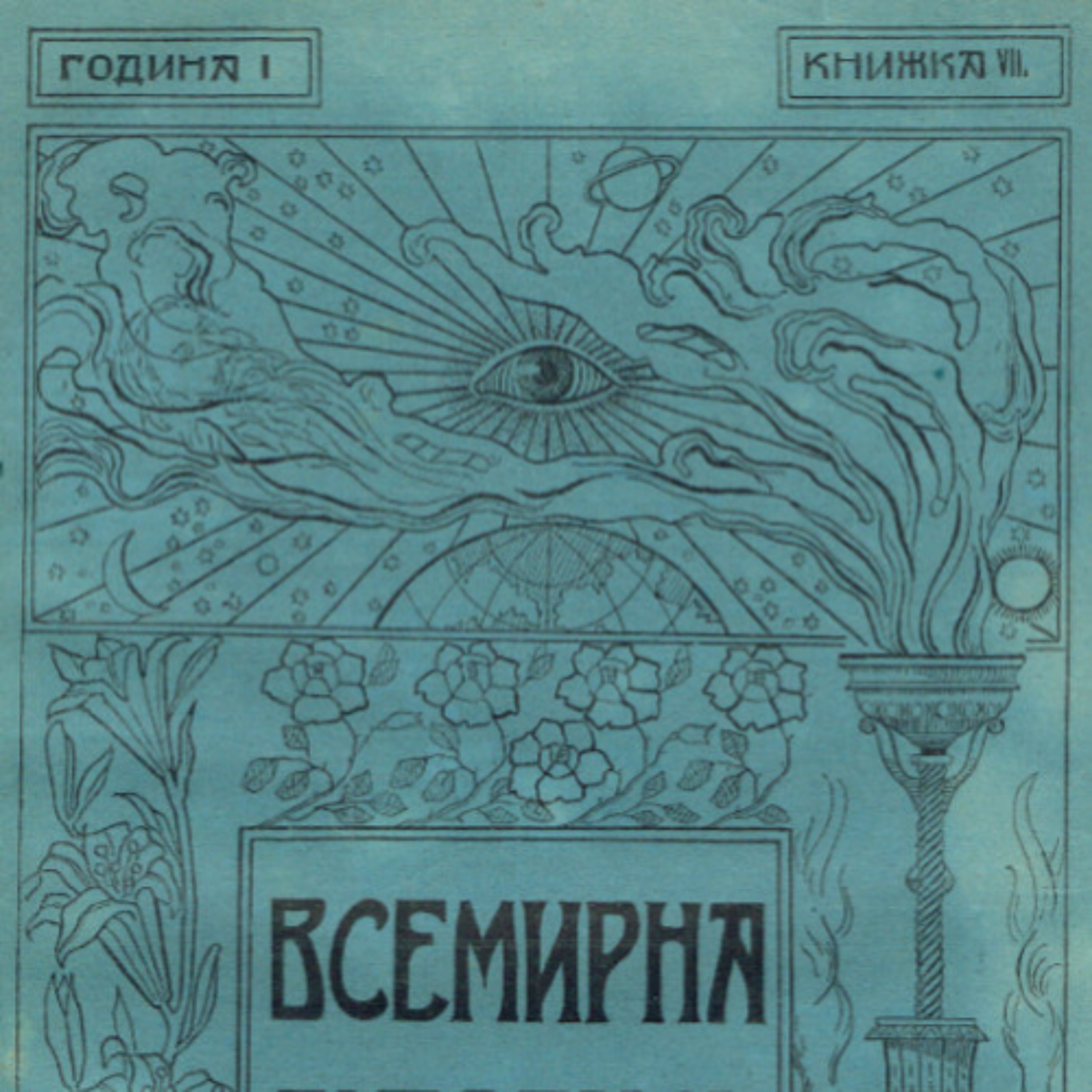 03. Мистицизъм. Пол Верлен episode artwork