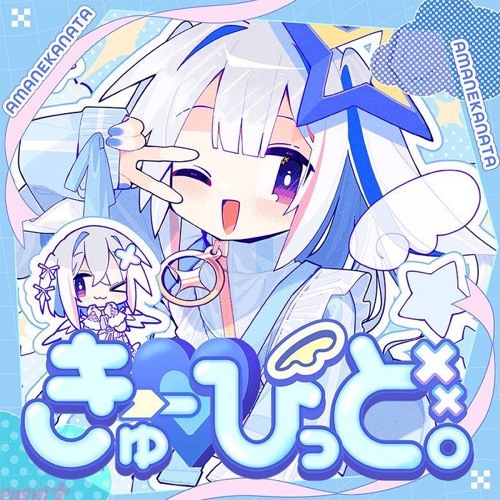 Stream 天音かなた - きゅーぴっど。 - Amane Kanata - Cupid