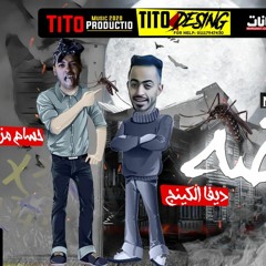 مهرجان بعوضه فوق مش فايق - حسام مزيكا و ديفا الكينج - توزيع اسلام فتحي