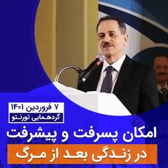 امکان پسرفت و پیشرفت در زندگی بعد از مرگ