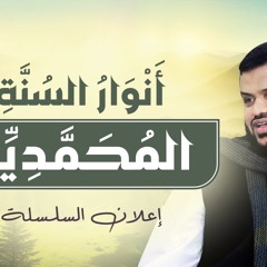 28 -  باب في بيان كثرة طرق الخير 1 -رياض الصالحين 28 - أحمد السيد