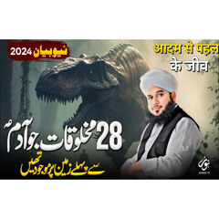 Hazrat Adam Se Pehle 28 Makhloqat | New Bayan Peer Ajmal Raza Qadri 2024 | Pir Ajmal Raza Qadri 2024