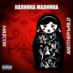 MAXCON & AnotherWLRD - Калинка Малинка (Remix)