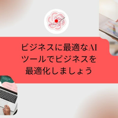 ChatGPT Japanese: ビジネスに最適なAIツールでビジネスを最適化しましょう