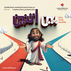 تتر الاسكتش - منهاج بين اتنين