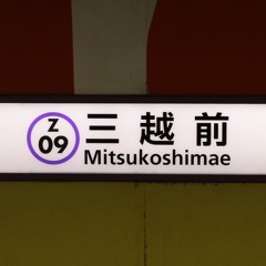 半蔵門線・田園都市線