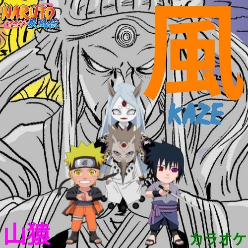 Stream 風 Tv テレビ Ver カラオケ Naruto ナルト 疾風伝 Op 17 Mp3 By Sa2b Shadow Listen Online For Free On Soundcloud