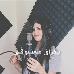 أنساه وانسى ذكراه - المغنية اللبنانية فرح شريم farah chreim