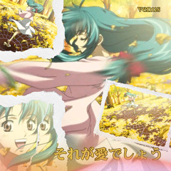 それが愛でしょう