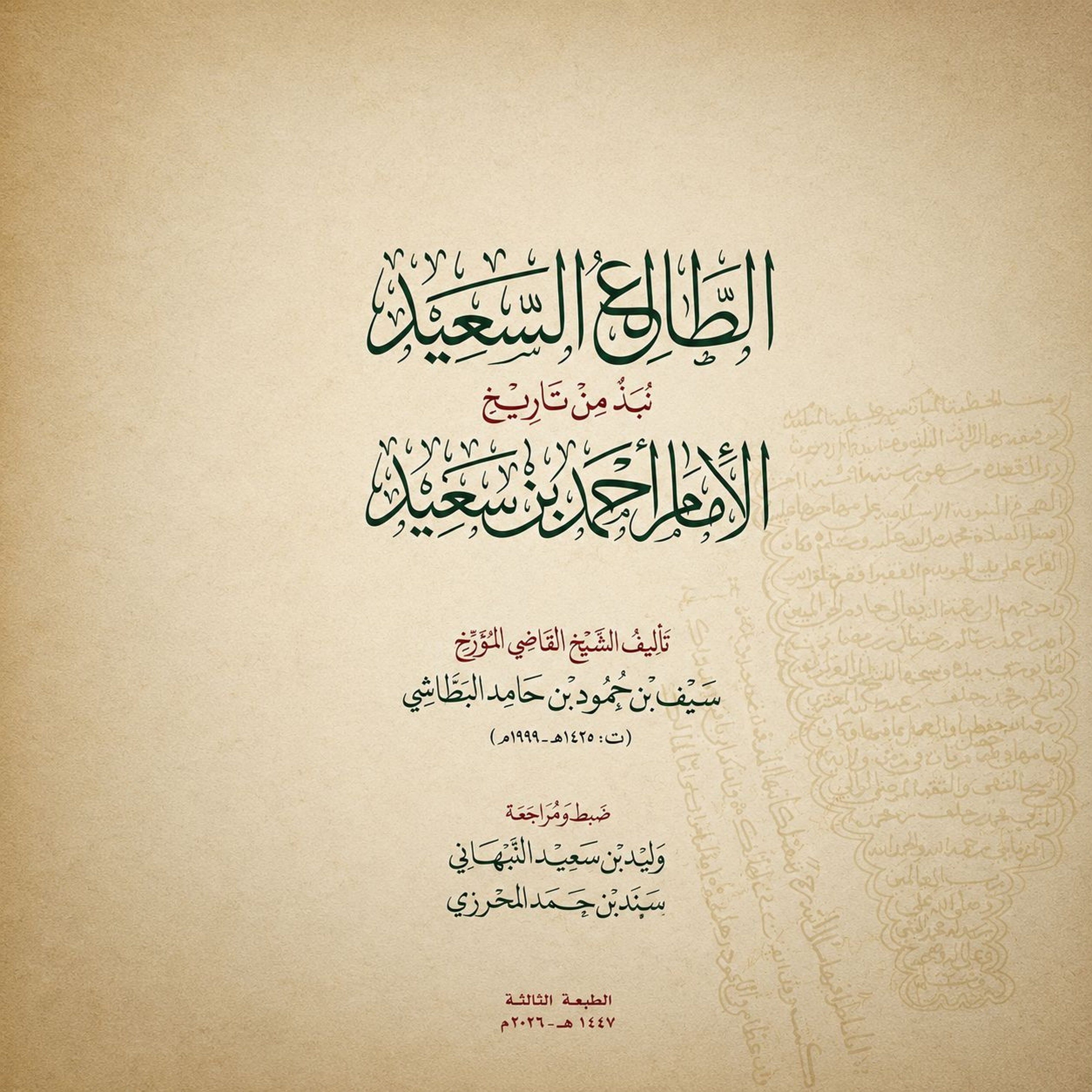 حين يتجدد الكتاب يتجدد الأثر _ بقلم سلمى البطاشي episode artwork