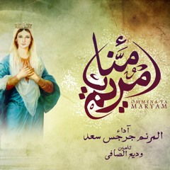 OMNA YA MARIAM MASTER 3 2020