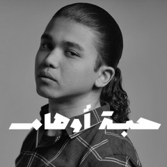حَبة أوهام - محمود منير
