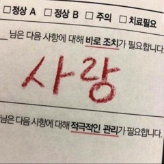 붉은 노을- 이문세, 빅뱅 cover