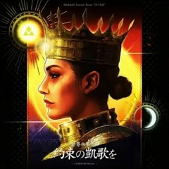 BEMANI Sound Team "JYUNN" - 世界の果てに約束の凱歌を/A Promised Triumphant Song at the End of the World