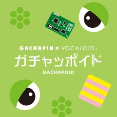 がちゃぽちゃガチャッポイド - VOCALOID2 ガチャッポイドデモ曲