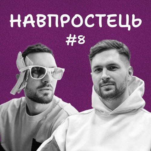 EdTech. Як запускають курси? | Навпростець #8