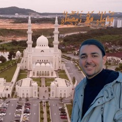دعاء - الجزء الثاني | عبدالرحمن إسحاق