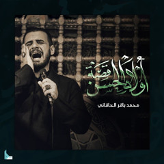 على السجاد وا ويلاه