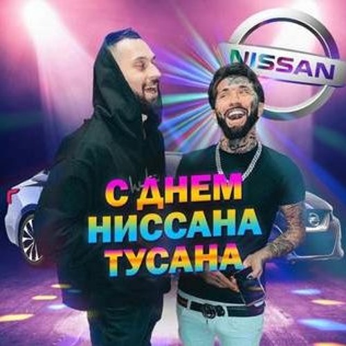 Stream Нисан Тусан by Lysenko300 | Listen online for free on SoundCloud