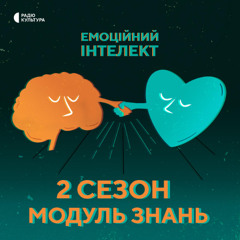Пам'ять, ідентичність та консолідація суспільства.