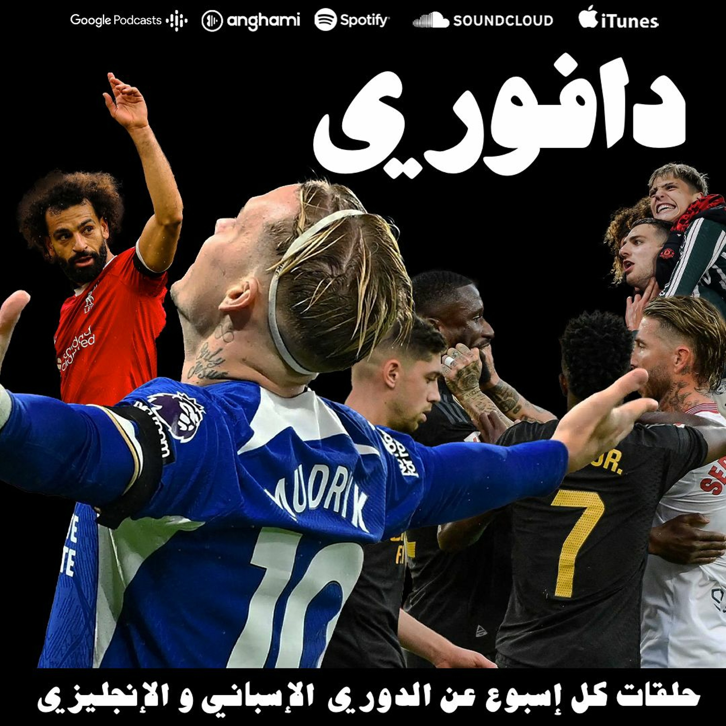 تعادل القمتين ارسنال و تشيلسي و ريال مدريد و إشبيلية و ما قبل الكلاسيكو episode artwork