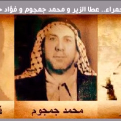 من سجن عكا - فرقة العاشقين