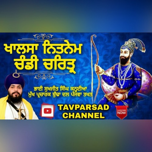 chandi charitar full path sri dasam granth sahib ji khalsa nitnem